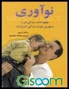 نوآوری: چگونه باقیمانده زندگی‌تان را به بهترین دوران زندگی خود تبدیل کنید