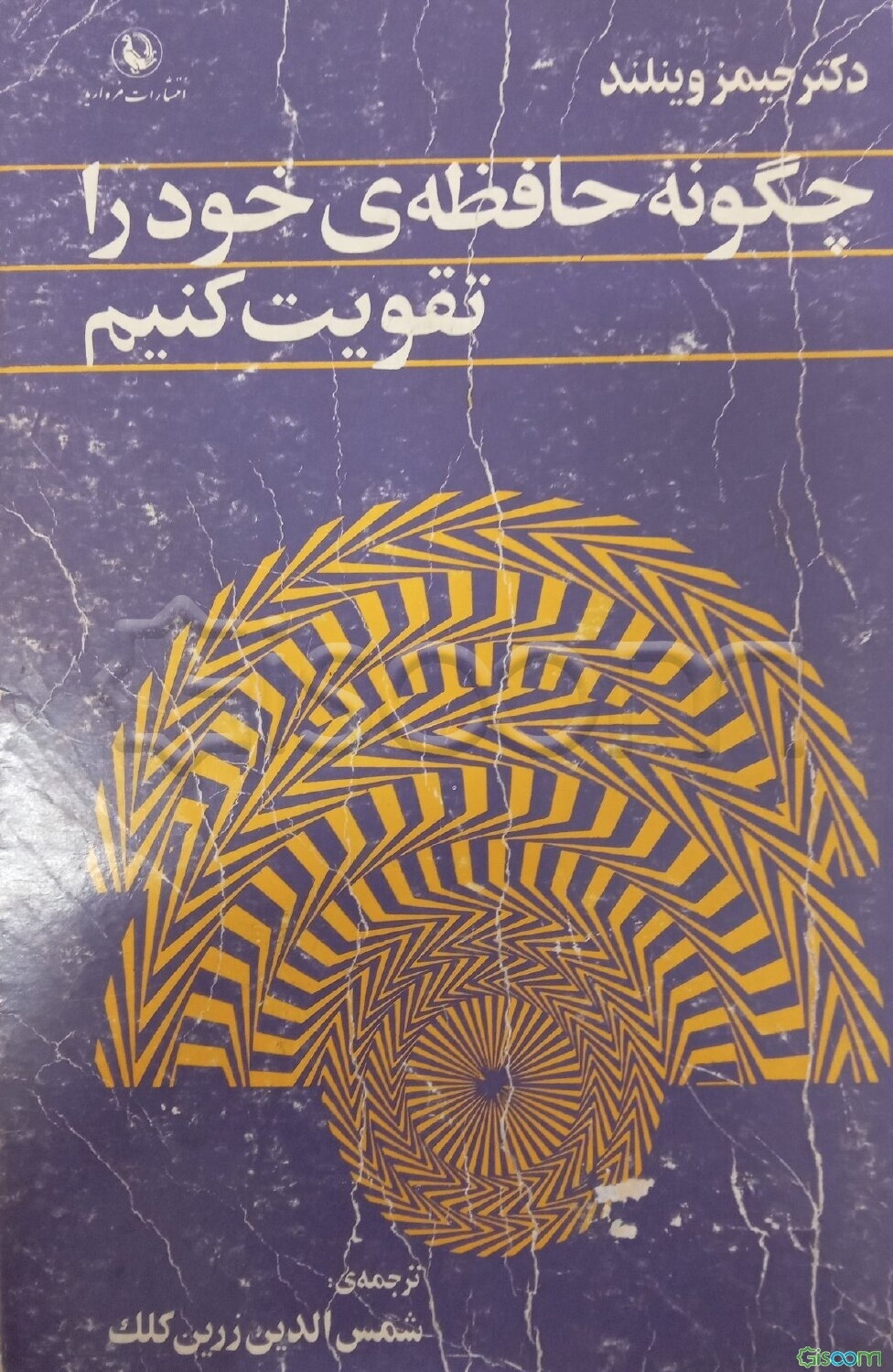 چگونه حافظه خود را تقویت کنیم؟