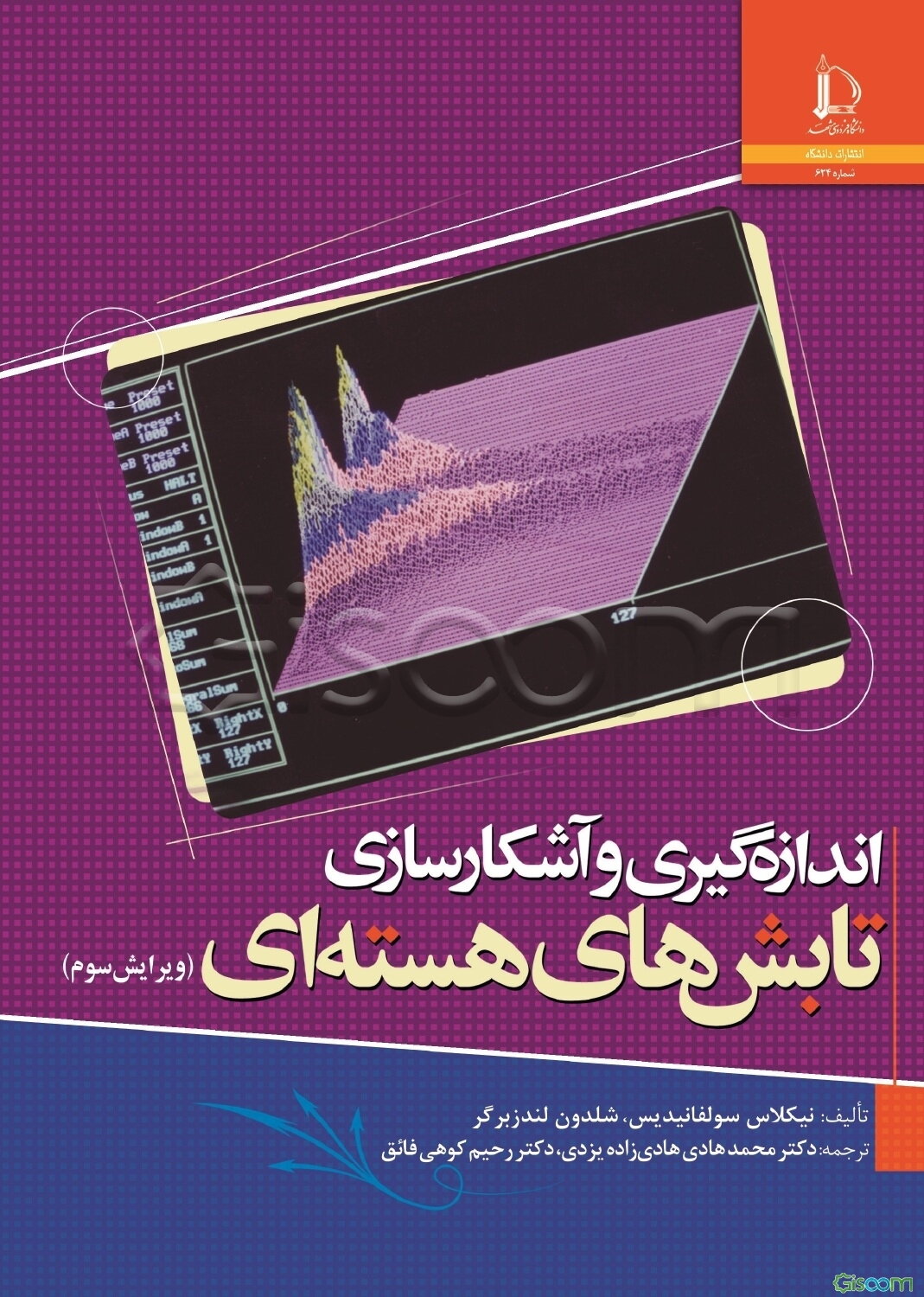 اندازه‌گیری و آشکارسازی تابش‌های هسته‌ای