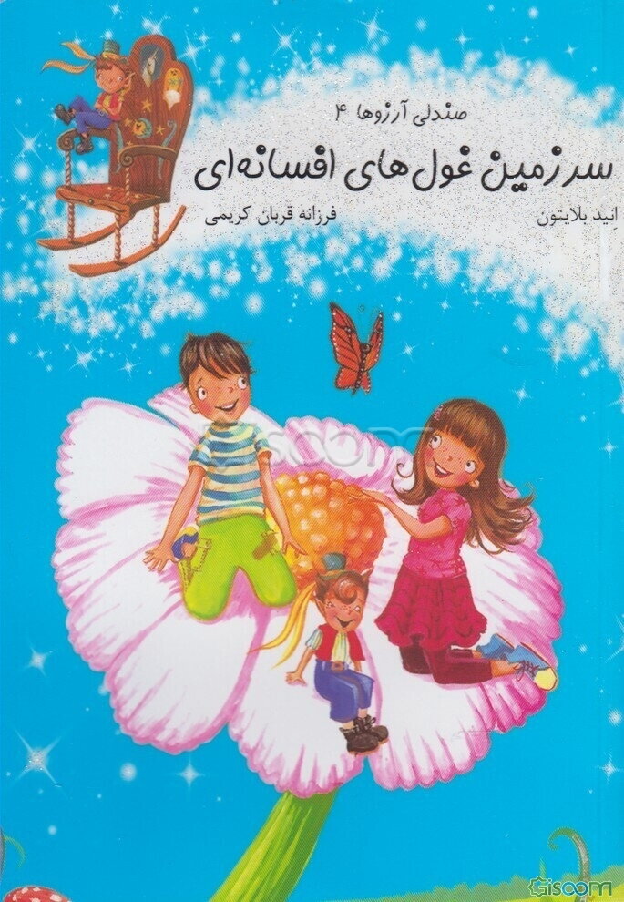 سرزمین غول‌های افسانه‌ای