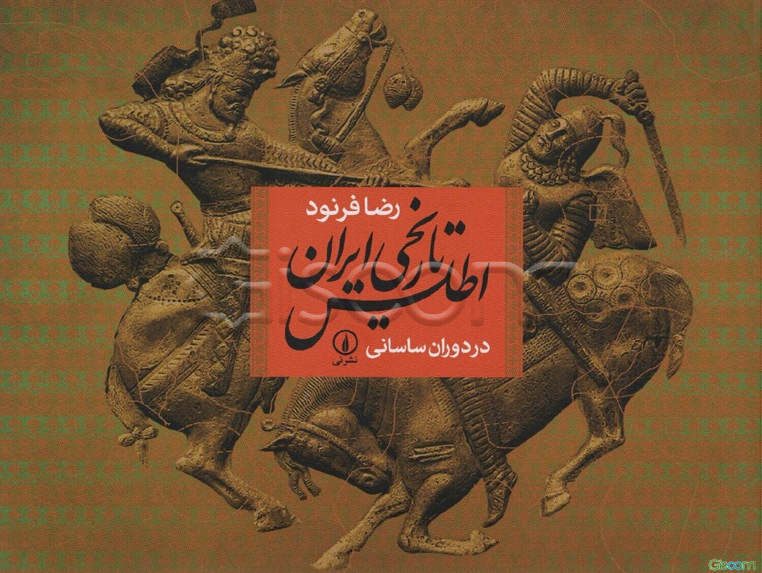 اطلس تاریخی ایران در دوران ساسانی