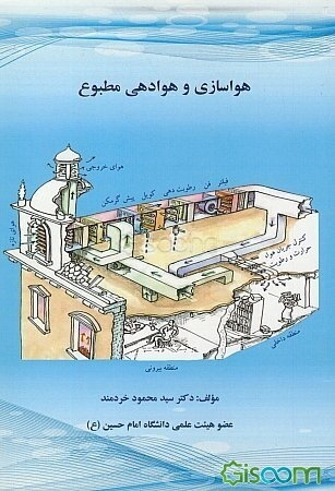 هواسازی و هوادهی مطبوع