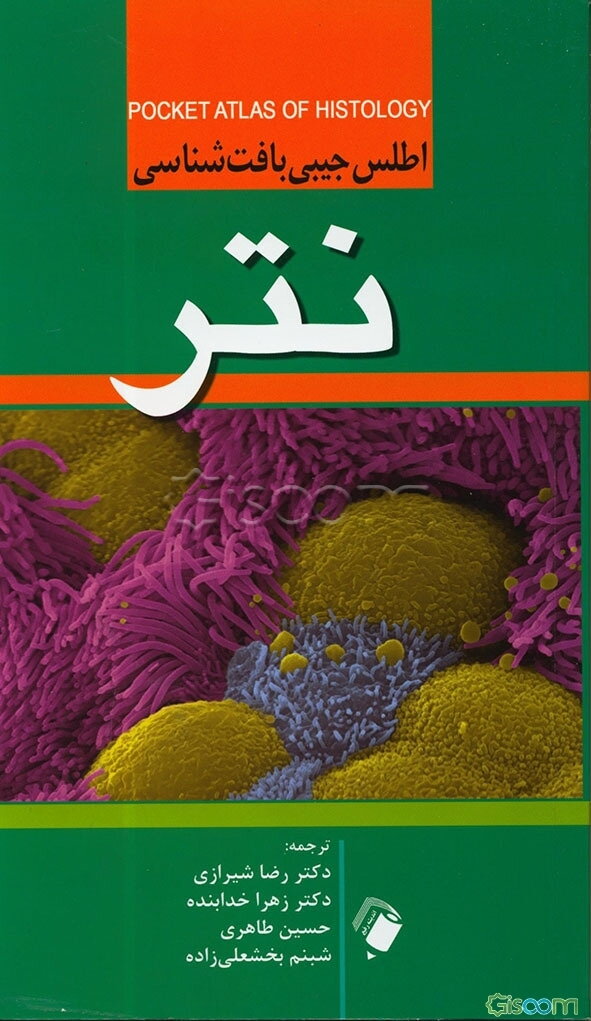 اطلس جیبی بافت‌شناسی نتر