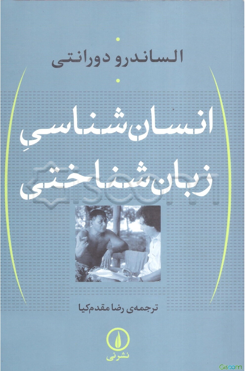 انسان‌شناسی زبان‌شناختی