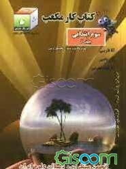 کتاب کار مکعب سوم ابتدایی: فارسی، ریاضی، علوم تجربی (جلد 6)