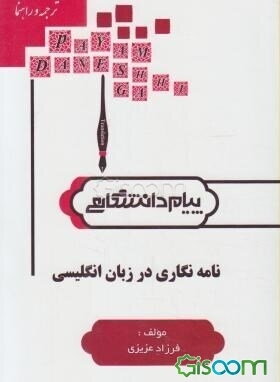 گنجینه‌ی طلایی نامه‌نگاری در زبان انگلیسی