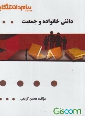 گنجینه‌ی طلایی دانش خانواده و جمعیت