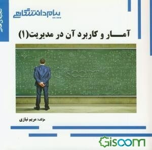 گنجینه‌ی طلایی آمار و کاربرد آن در مدیریت (1)