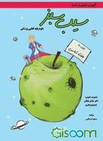 بافت‌شناسی، علوم پایه قطبی پزشکی