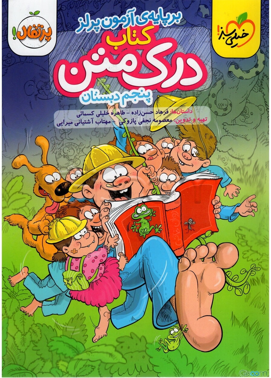 درک متن 5 (پنجم دبستان)