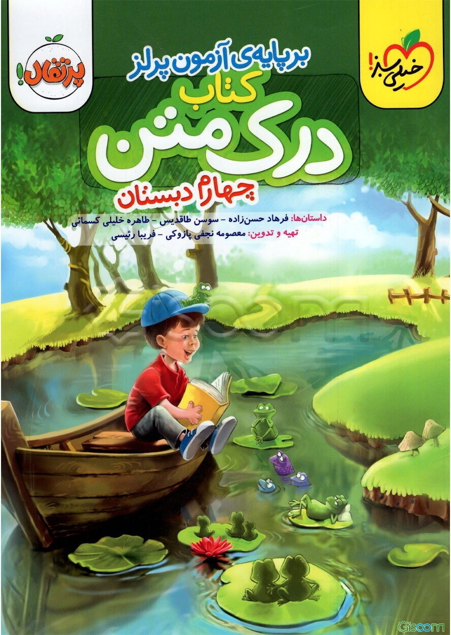 درک متن 4 (پنجم دبستان)