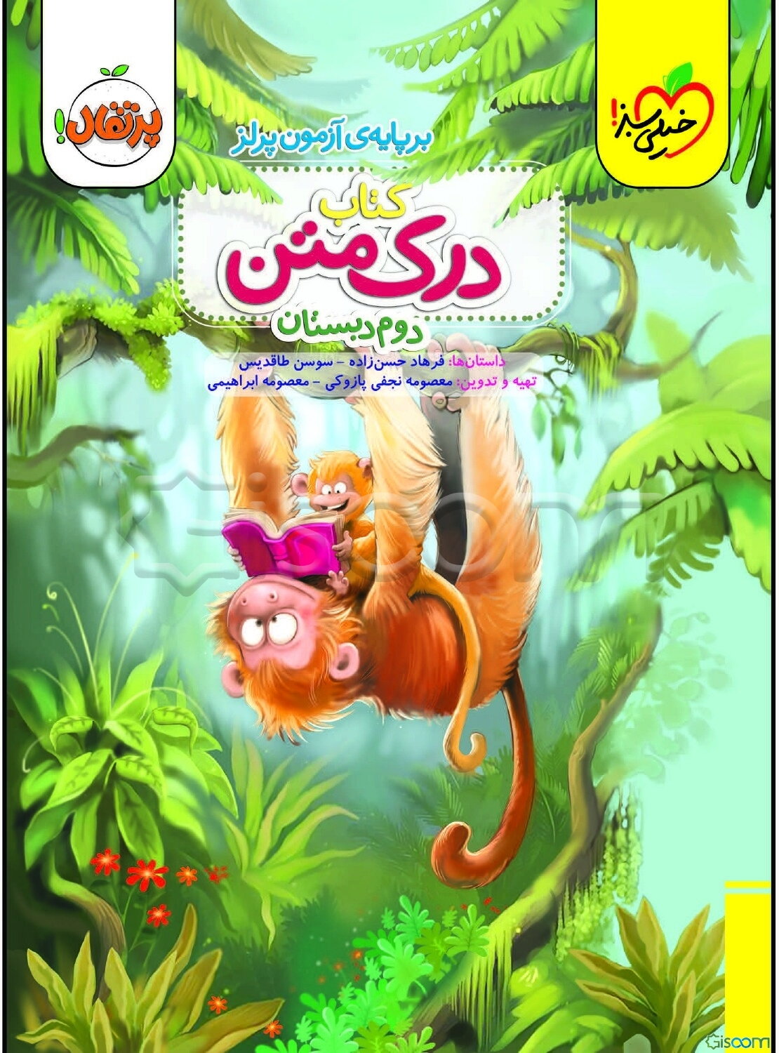 درک متن 2 (ششم دبستان)