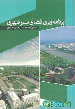 برنامه‌ریزی فضای سبز شهری