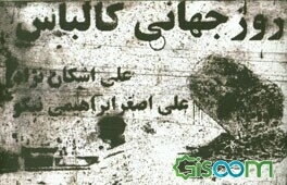 روز جهانی کالباس