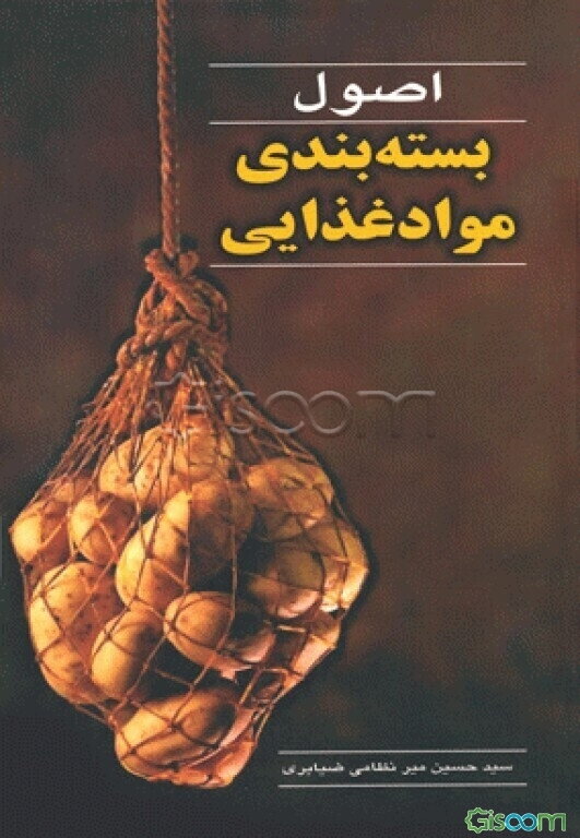 اصول بسته‌بندی مواد غذایی