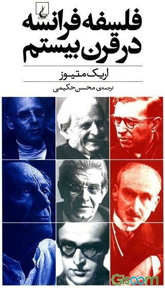 فلسفه‌ی فرانسه در قرن بیستم