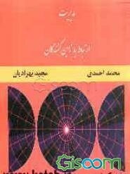 مدیریت ارتباط با تامین‌کنندگان