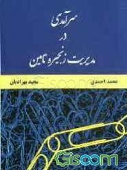 سرآمدی در مدیریت زنجیره تامین