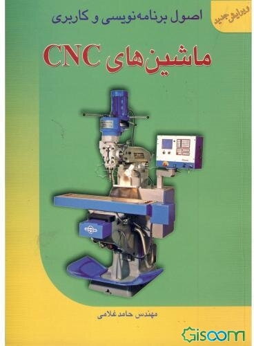 اصول برنامه‌نویسی و کاربری ماشین‌های CNC سینومریک، فانوک،‌ هایدن هاین