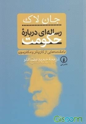 رساله‌ای درباره حکومت