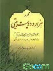 مجموعه هزار و دویست بیتی از اشعار و سروده‌های ناب فارسی، ویژه مشاعره اهل ادب و صاحبان ذوق