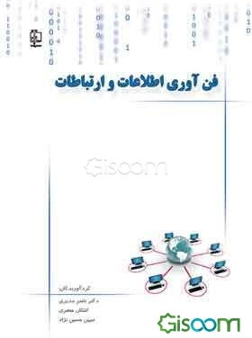 فن‌آوری اطلاعات و ارتباطات