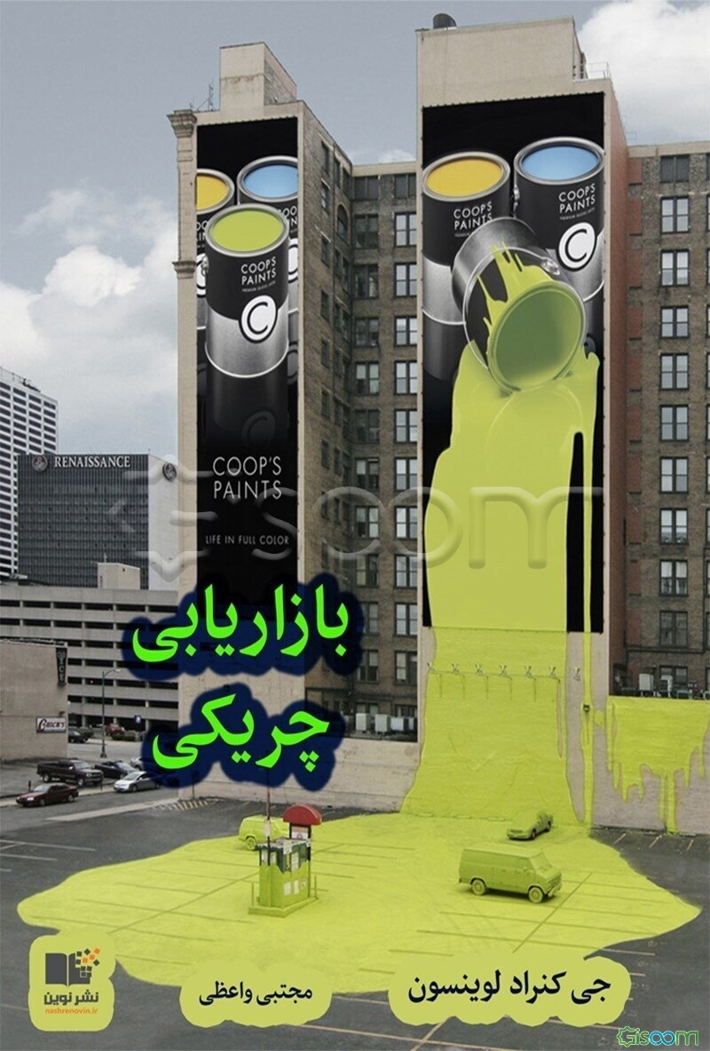 بازاریابی چریکی