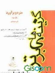 متره و برآورد: سال سوم فنی حرفه‌ای