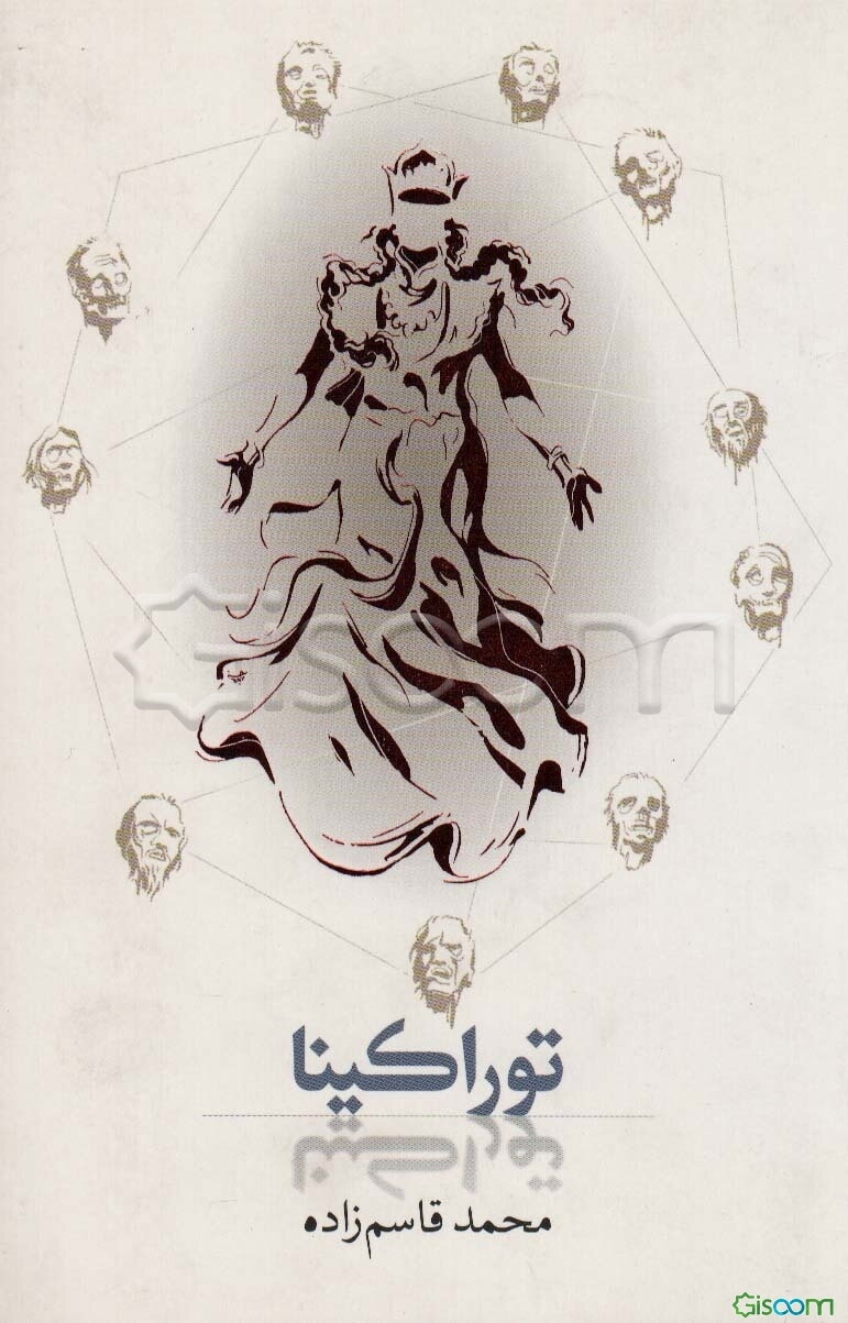 توراکینا