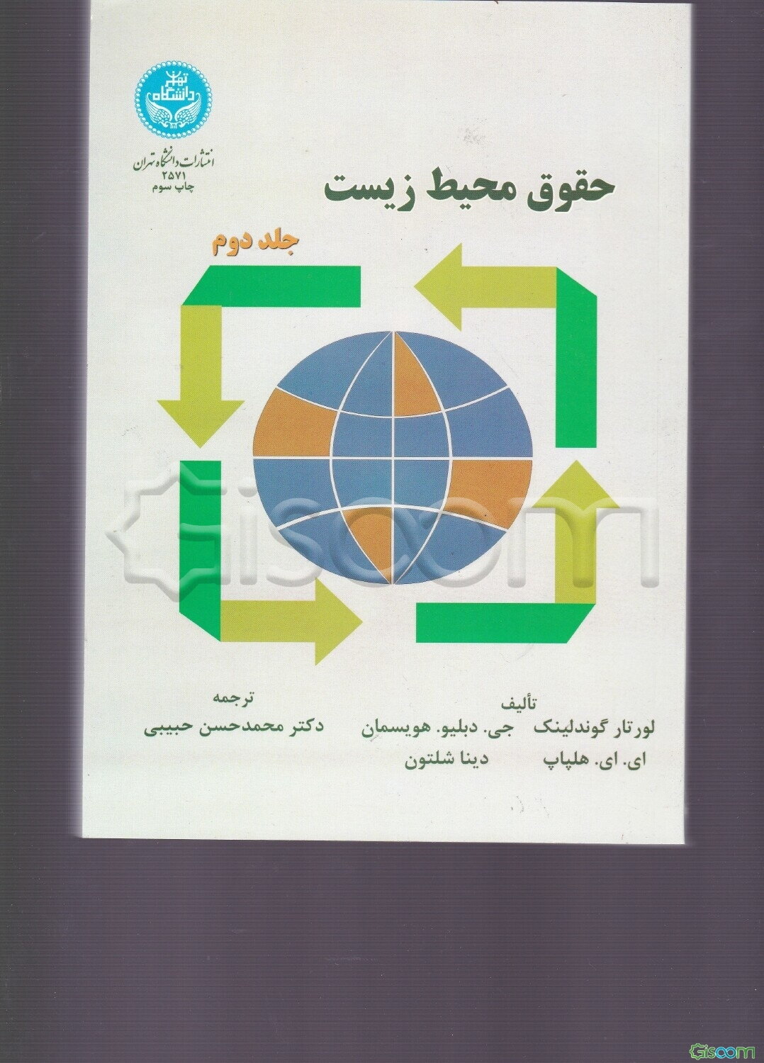 حقوق محیط زیست (جلد 2)