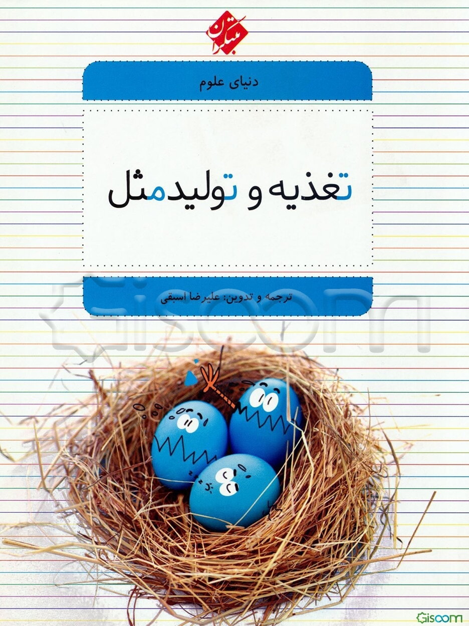 تغذیه و تولید مثل