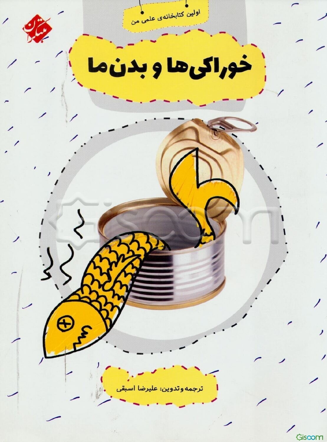 خوراکی‌ها و بدن ما