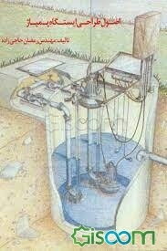 اصول طراحی ایستگاه پمپاژ