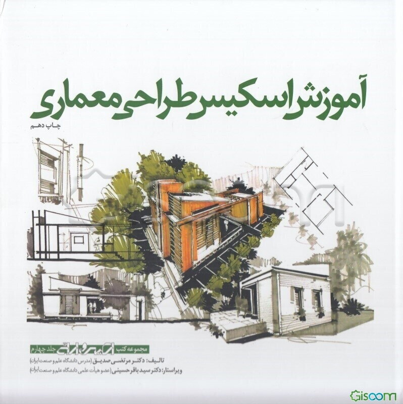 آموزش اسکیس طراحی معماری