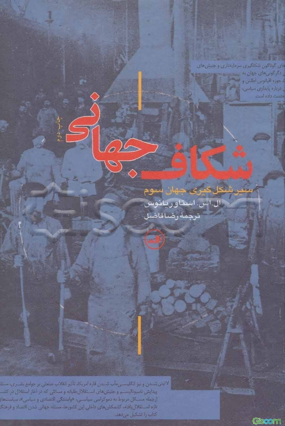 شکاف جهانی: سیر شکل‌گیری جهان سوم