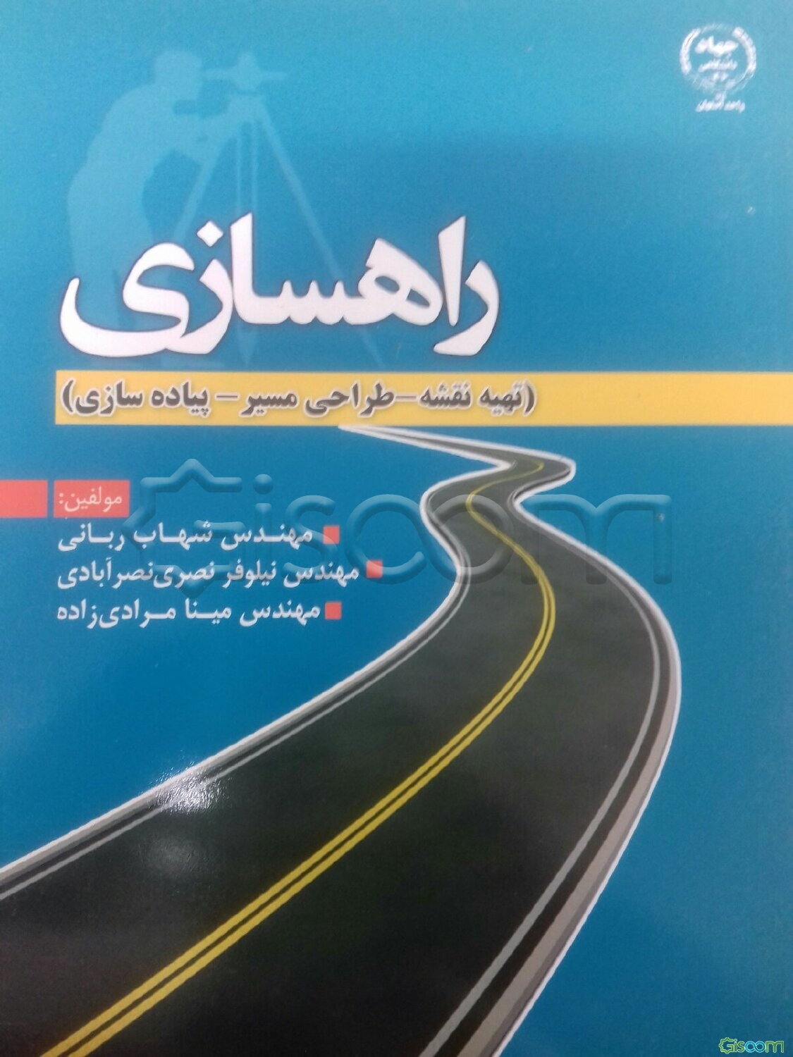 راه‌سازی