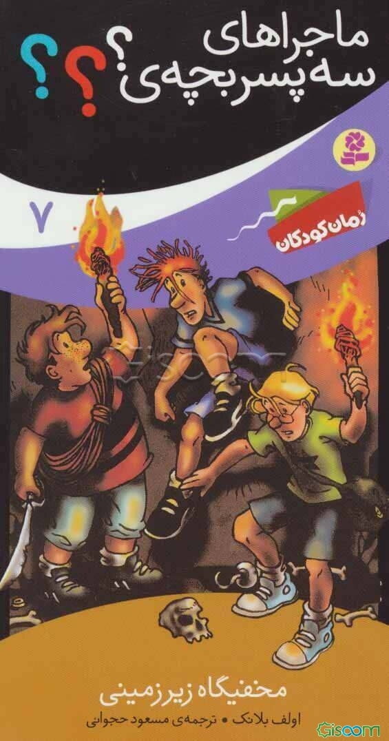 مخفیگاه زیرزمینی