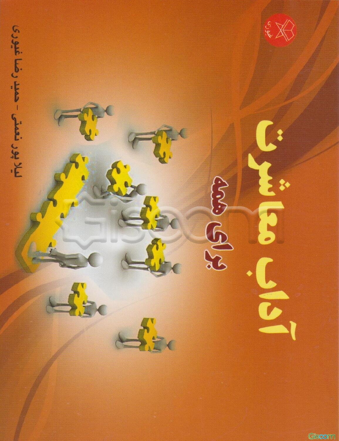 آداب معاشرت "برای همه"