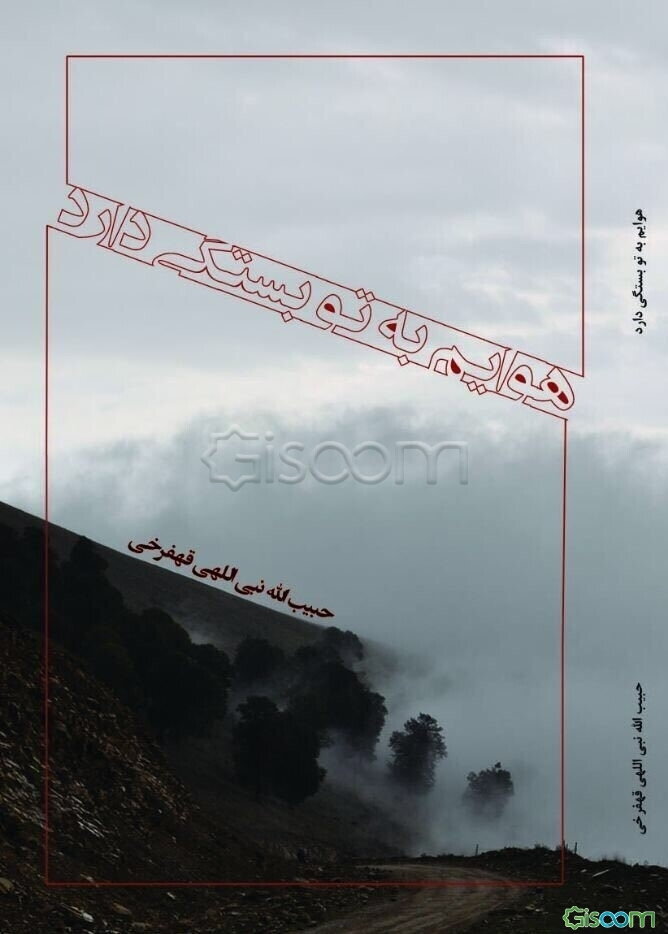 هوایم به تو بستگی دارد