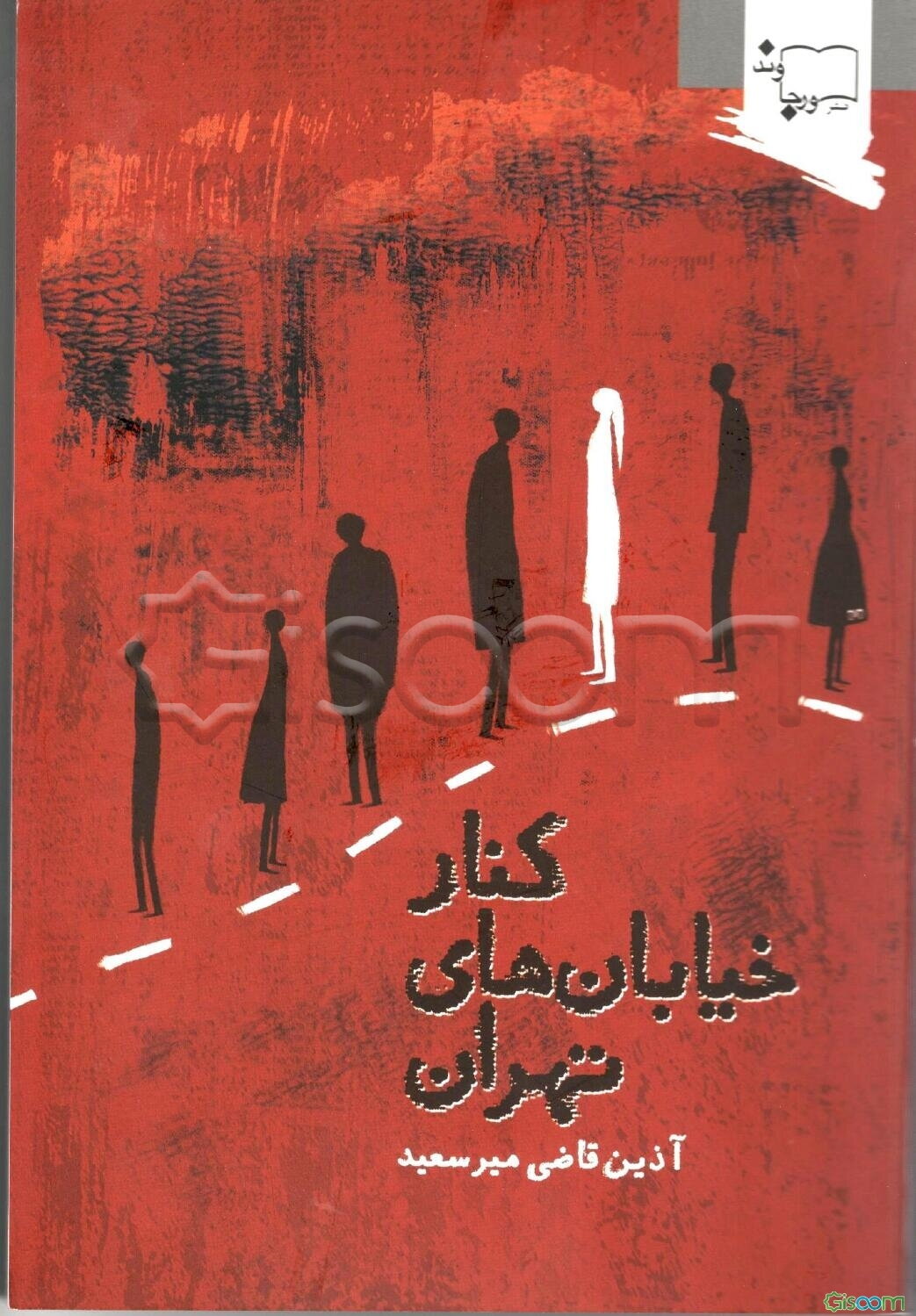 کنار خیابان‌های تهران
