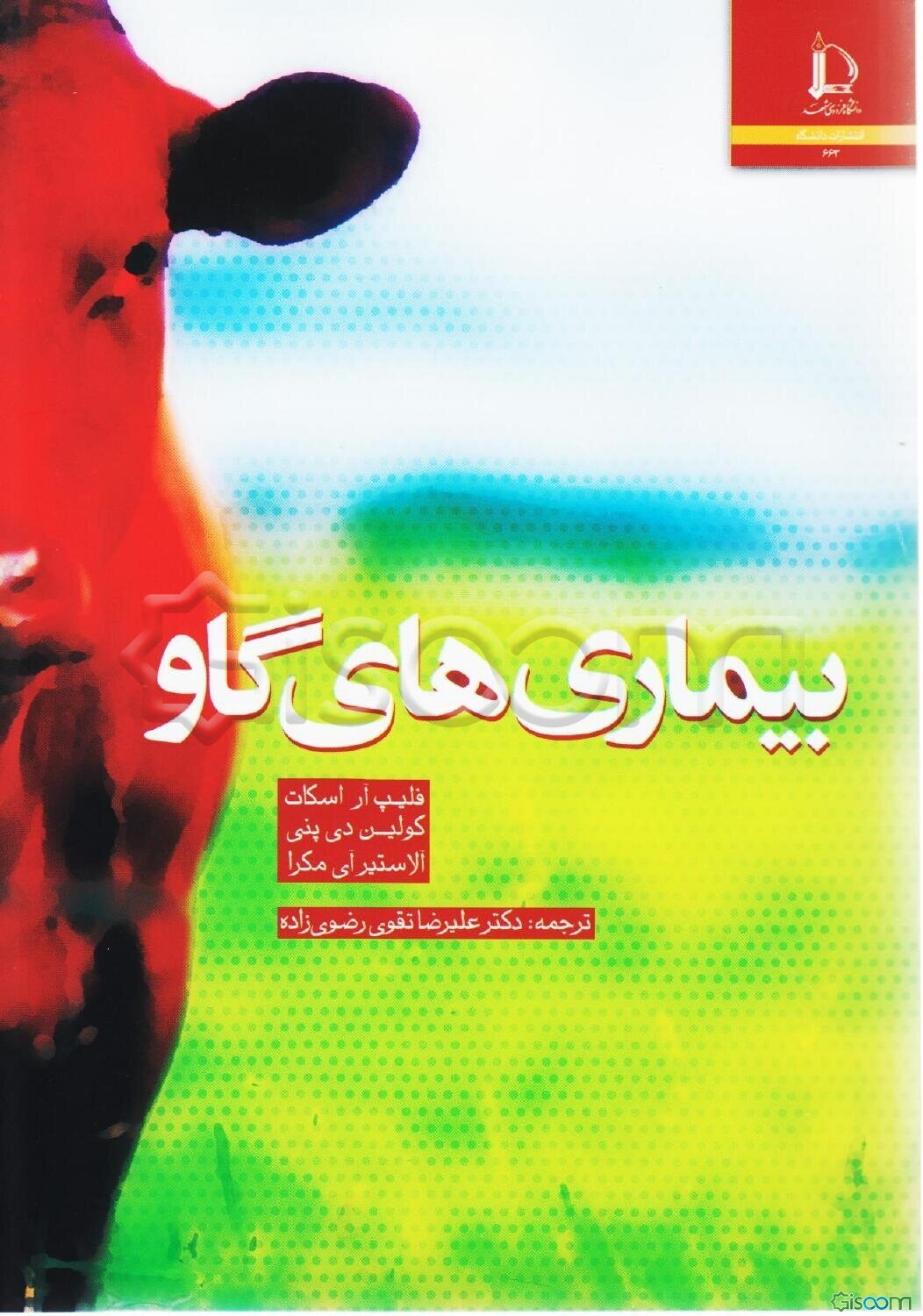 بیماری‌های گاو