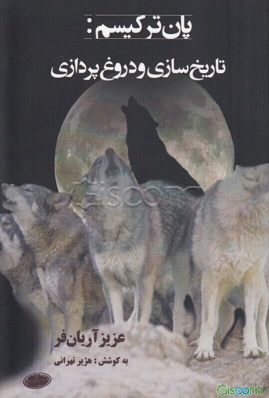 نیرنگ در تاریخ