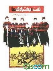 نفت و بختیاریها