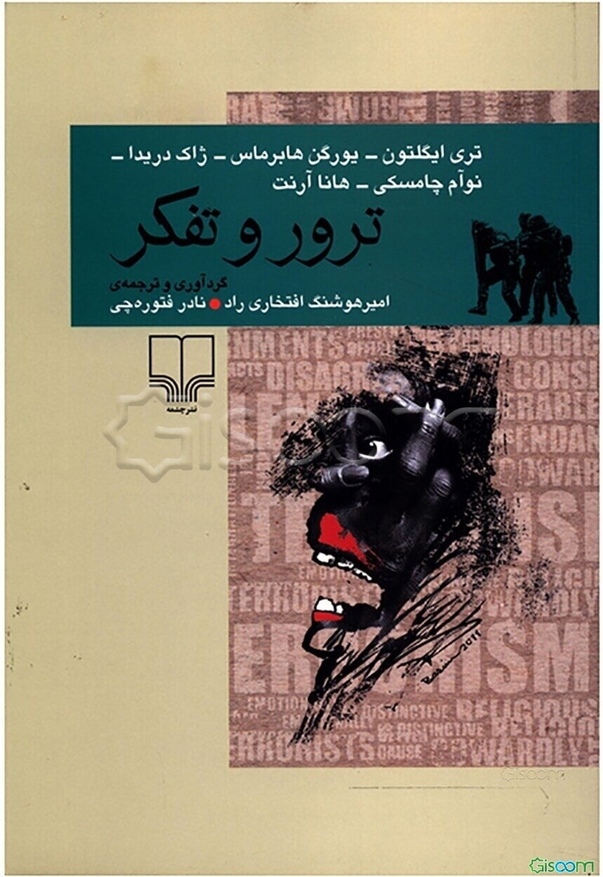 ترور و تفکر