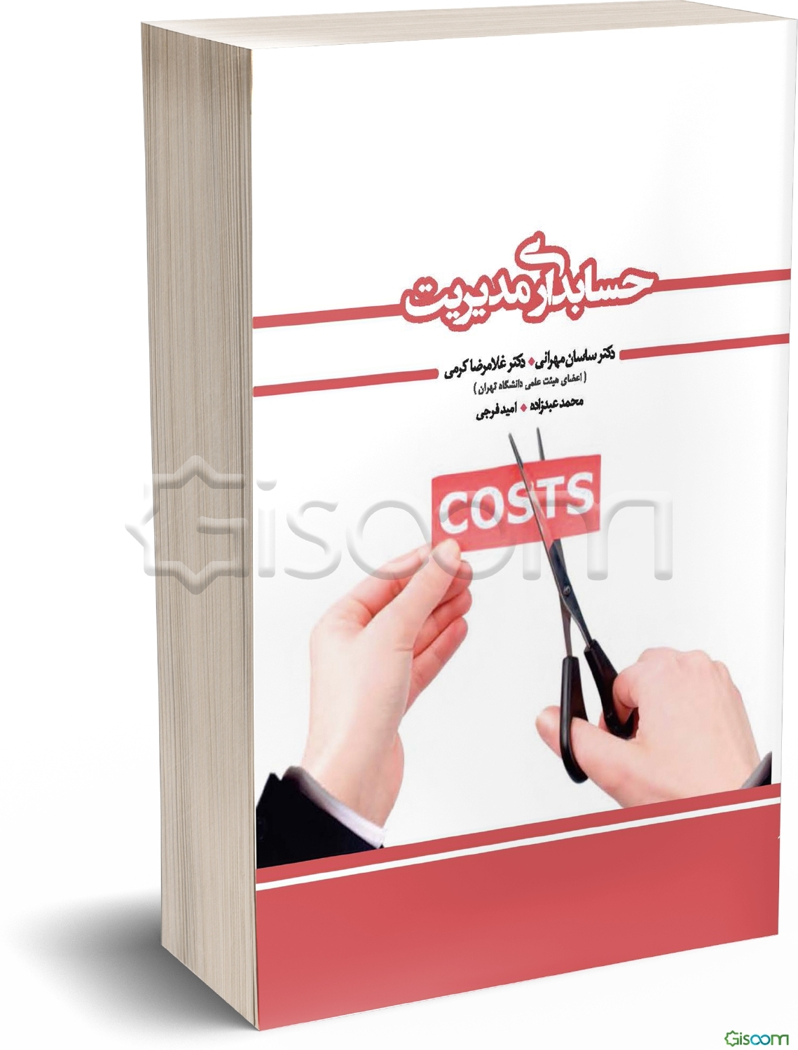 حسابداری مدیریت