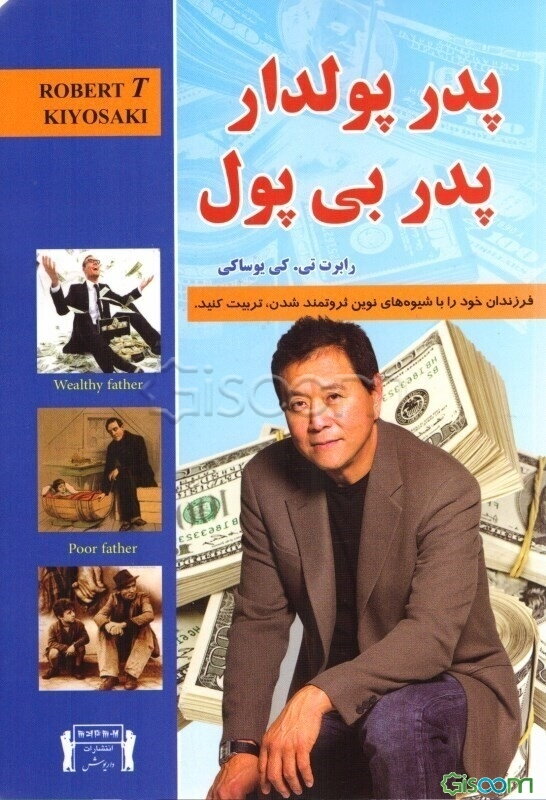 پدر پولدار، پدر بی‌پول