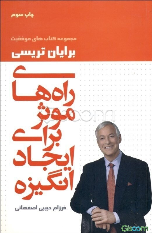 راه‌هایی موثر برای ایجاد انگیزه