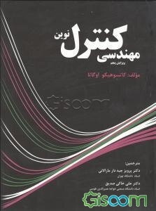 مهندسی کنترل