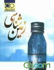 زمین‌شناسی سال چهارم دبیرستان