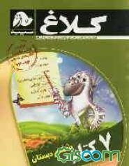 7 کتاب ششم دبستان